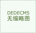润丰园林公司 慰问暑期现场工作人员
