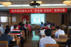 润丰公司成功举办“我奉献﹒我快乐”演讲活动